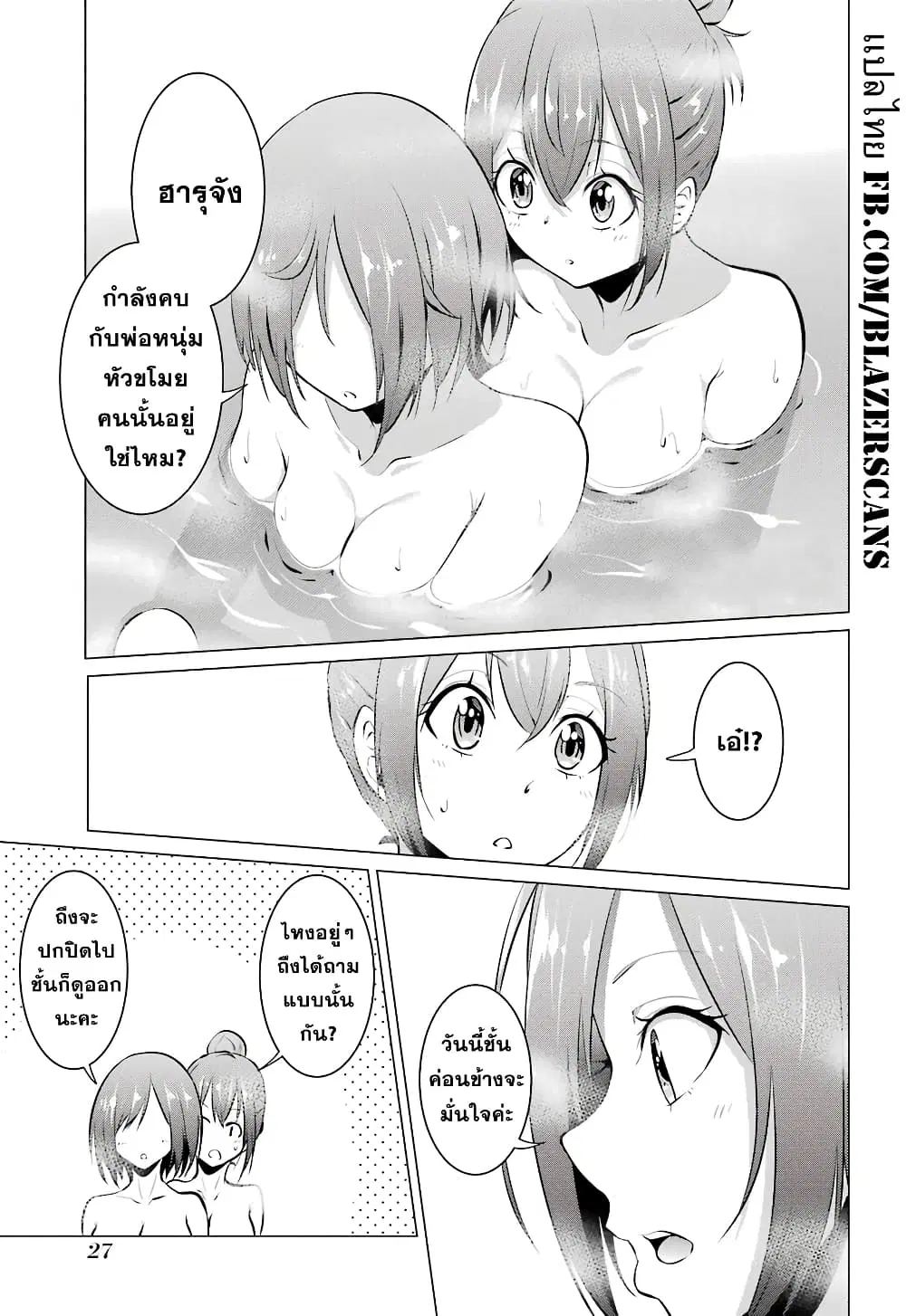Kou 2 ni Time Leaped Shita Ore ga, Touji suki Datta Sensei ni Kokutta Kekka ตอนที่ 24 หน้า 1