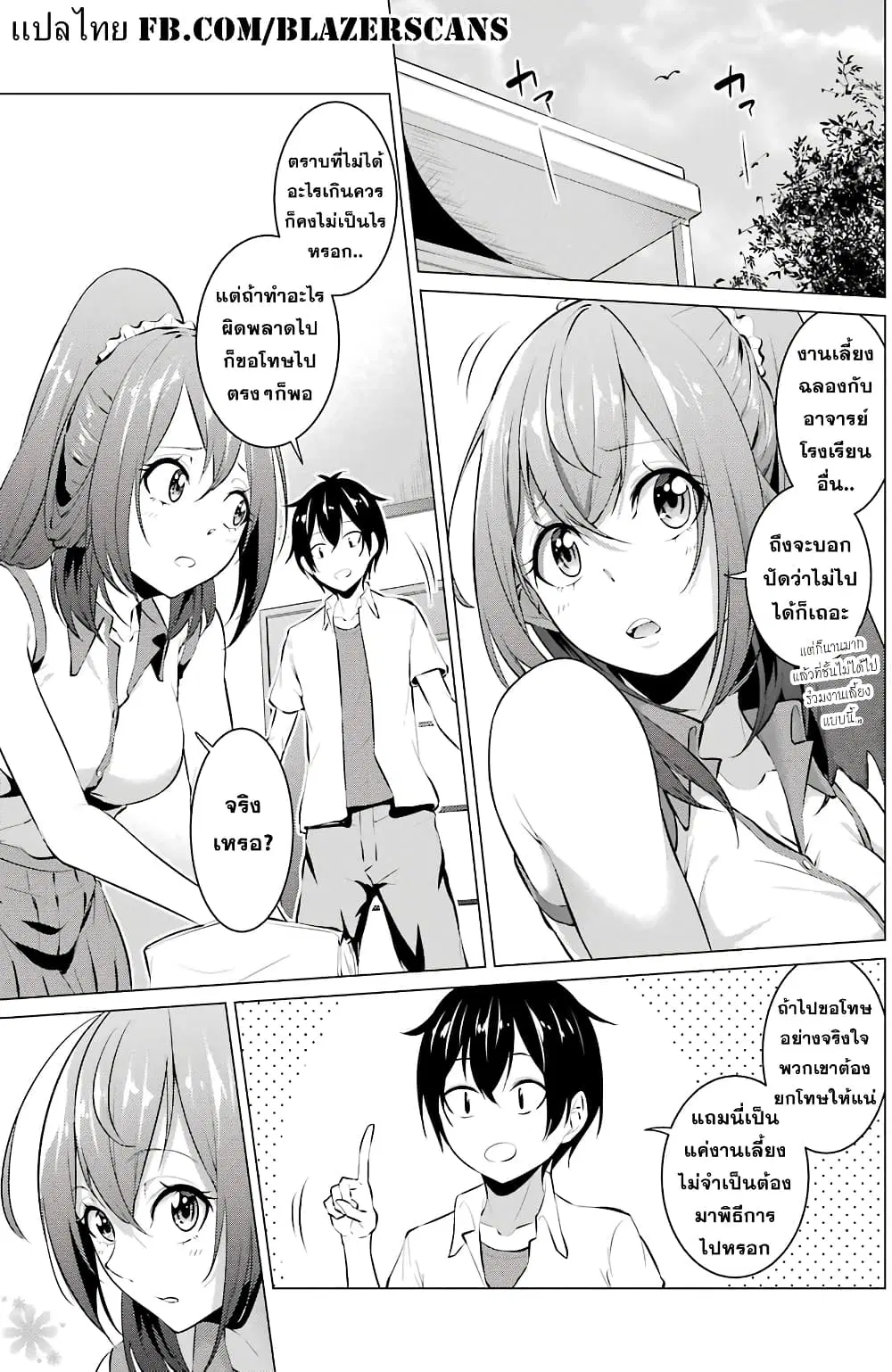 Kou 2 ni Time Leaped Shita Ore ga, Touji suki Datta Sensei ni Kokutta Kekka ตอนที่ 25 หน้า 1