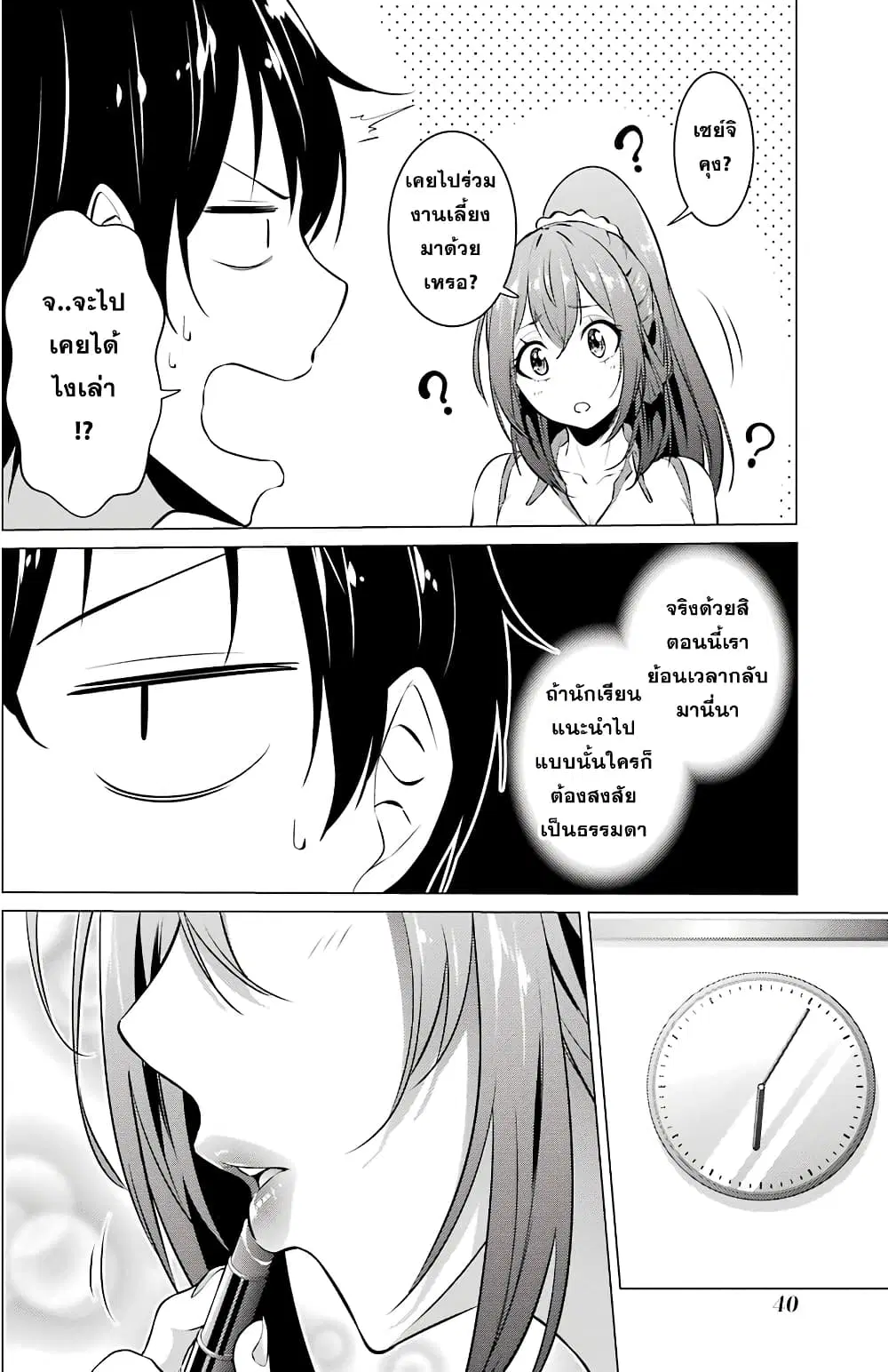 Kou 2 ni Time Leaped Shita Ore ga, Touji suki Datta Sensei ni Kokutta Kekka ตอนที่ 25 หน้า 2