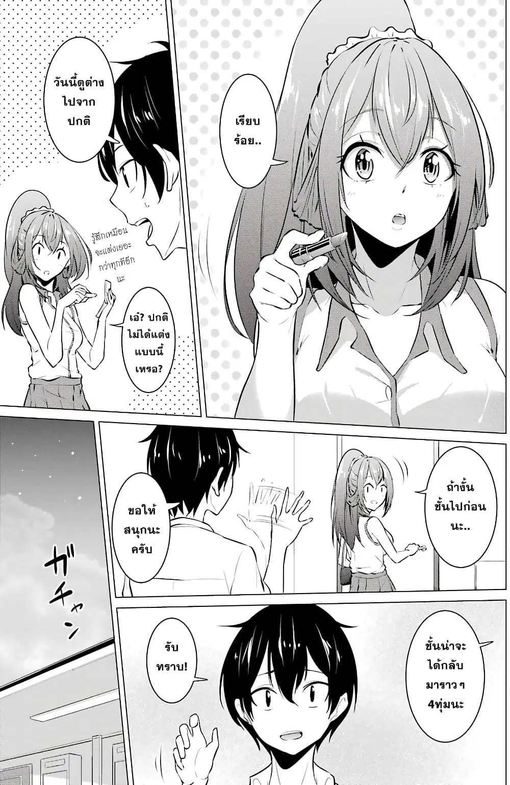 Kou 2 ni Time Leaped Shita Ore ga, Touji suki Datta Sensei ni Kokutta Kekka ตอนที่ 25 หน้า 3