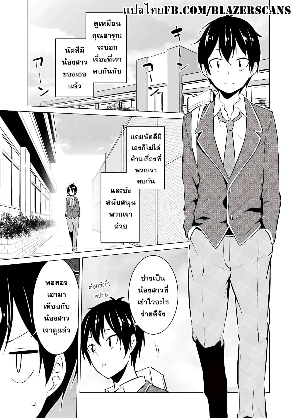 Kou 2 ni Time Leaped Shita Ore ga, Touji suki Datta Sensei ni Kokutta Kekka ตอนที่ 26 หน้า 1