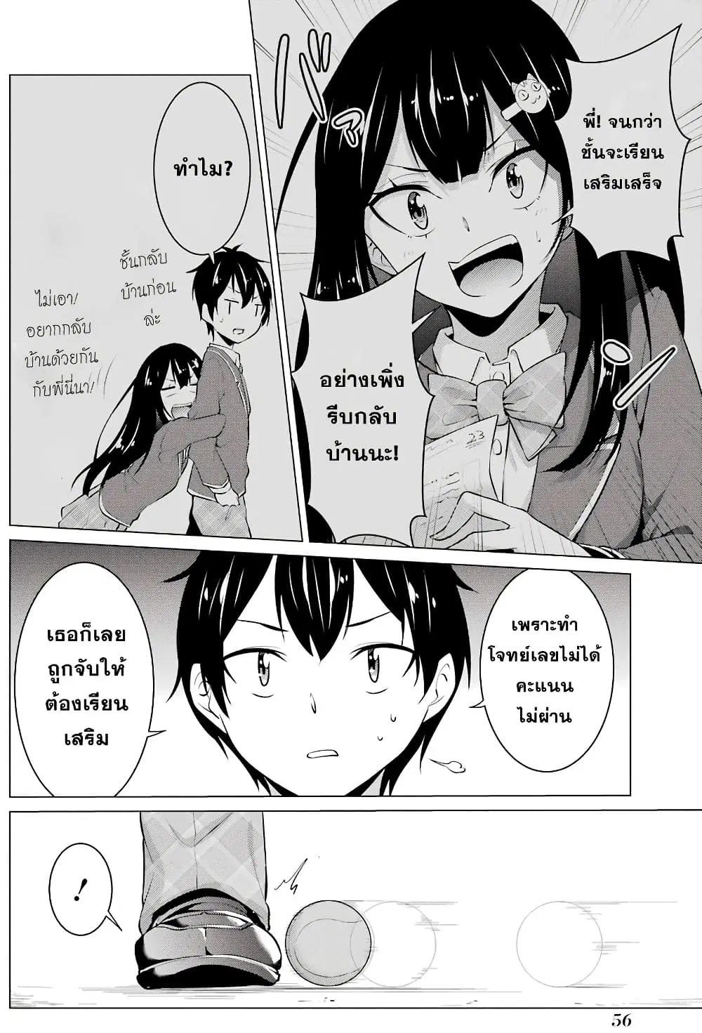 Kou 2 ni Time Leaped Shita Ore ga, Touji suki Datta Sensei ni Kokutta Kekka ตอนที่ 26 หน้า 2