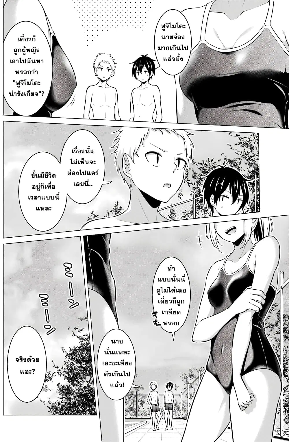 Kou 2 ni Time Leaped Shita Ore ga, Touji suki Datta Sensei ni Kokutta Kekka ตอนที่ 27 หน้า 2
