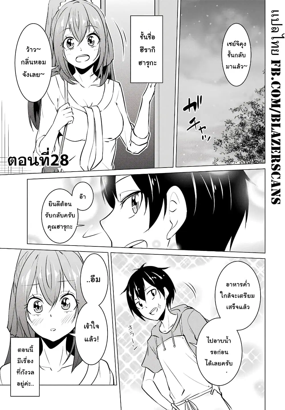 Kou 2 ni Time Leaped Shita Ore ga, Touji suki Datta Sensei ni Kokutta Kekka ตอนที่ 28 หน้า 1