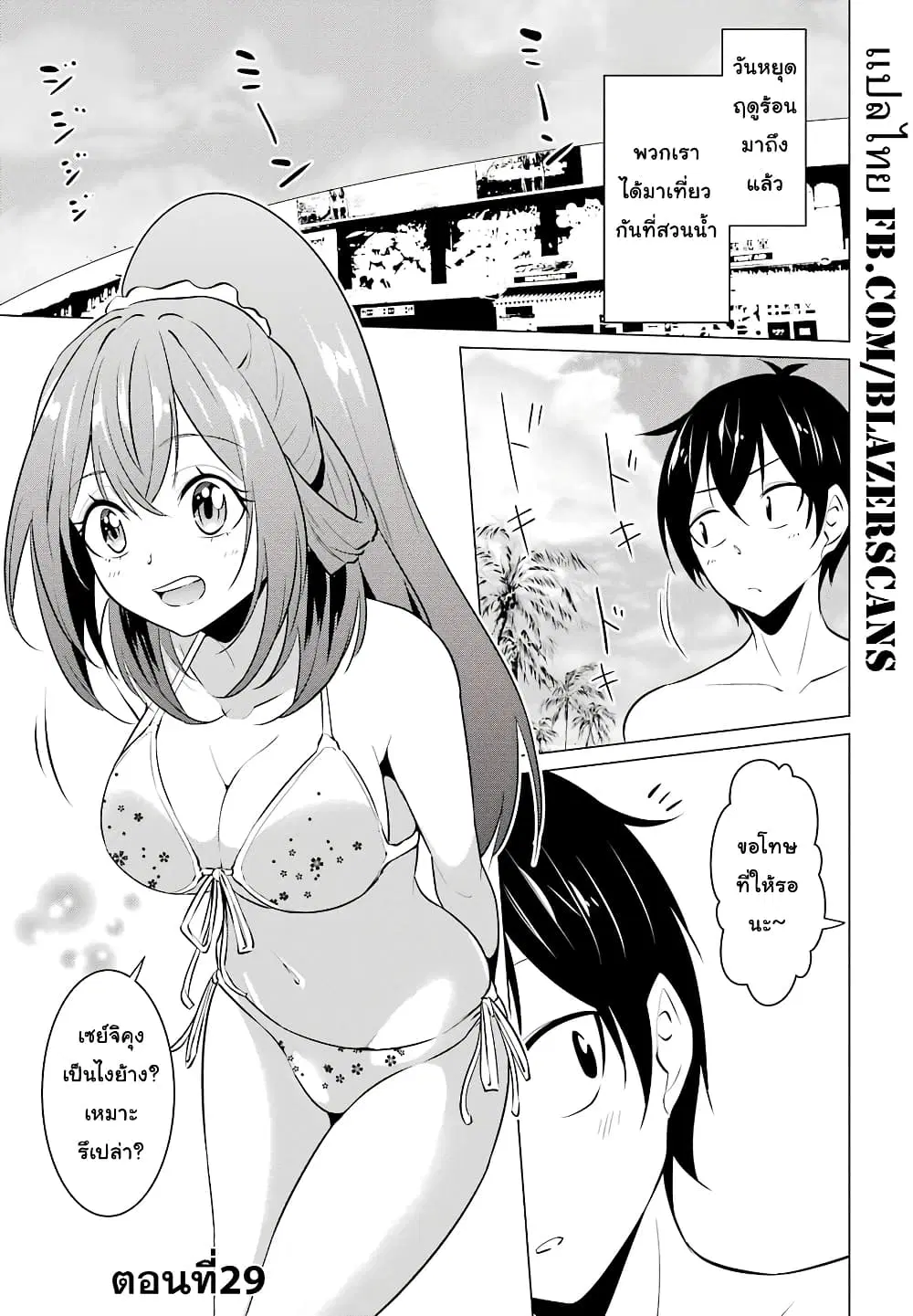Kou 2 ni Time Leaped Shita Ore ga, Touji suki Datta Sensei ni Kokutta Kekka ตอนที่ 29 หน้า 1