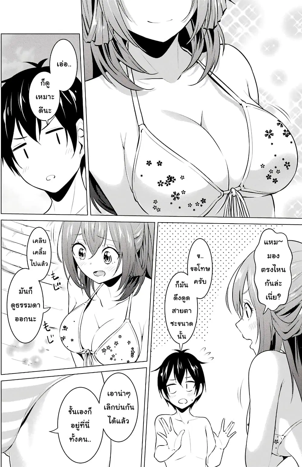 Kou 2 ni Time Leaped Shita Ore ga, Touji suki Datta Sensei ni Kokutta Kekka ตอนที่ 29 หน้า 2