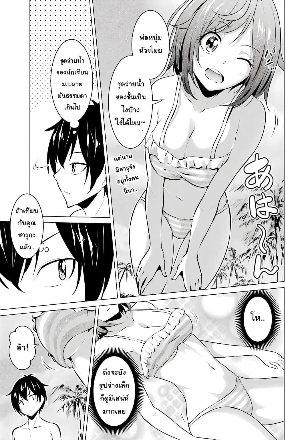 Kou 2 ni Time Leaped Shita Ore ga, Touji suki Datta Sensei ni Kokutta Kekka ตอนที่ 29 หน้า 3