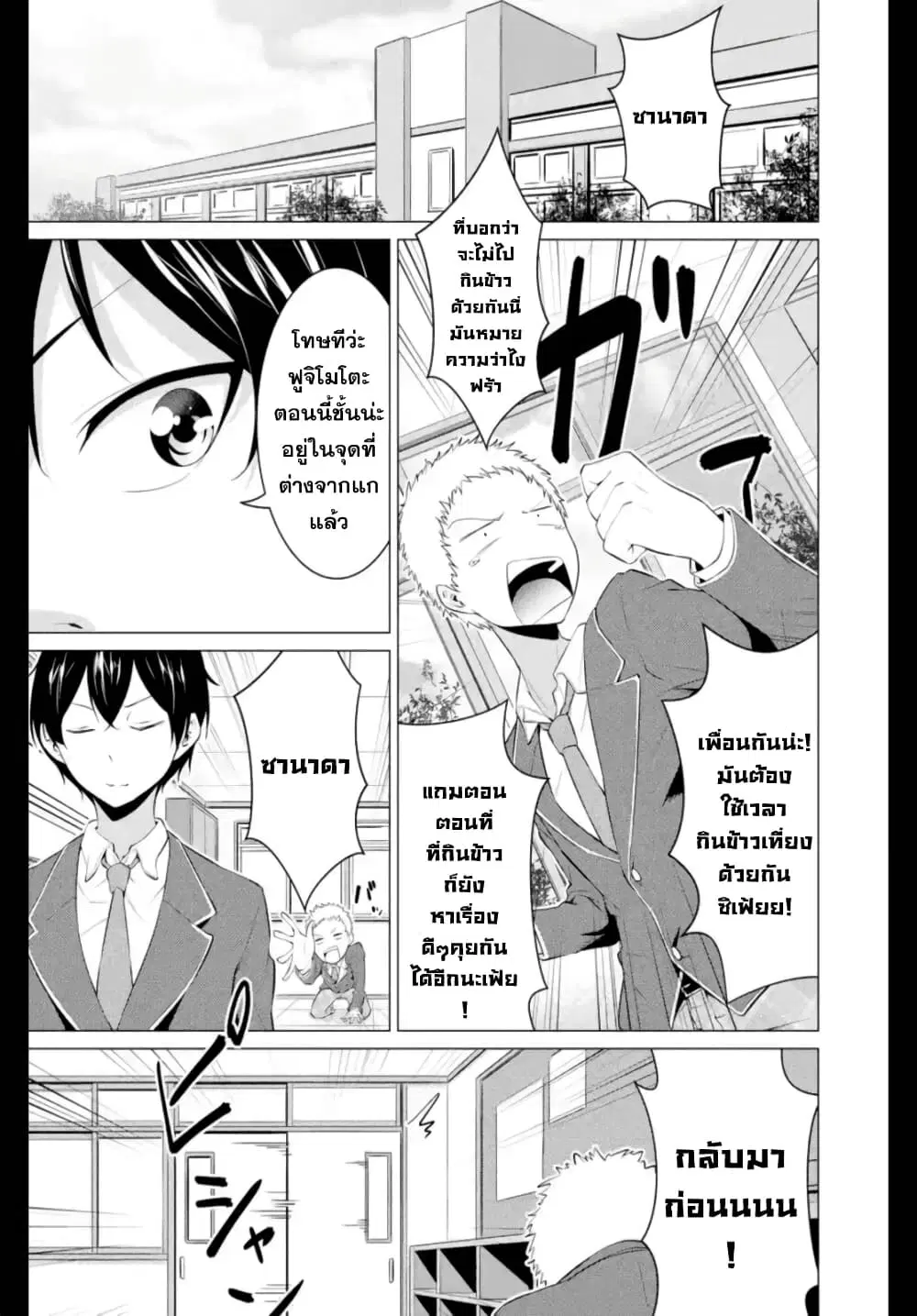 Kou 2 ni Time Leaped Shita Ore ga, Touji suki Datta Sensei ni Kokutta Kekka ตอนที่ 3 หน้า 1