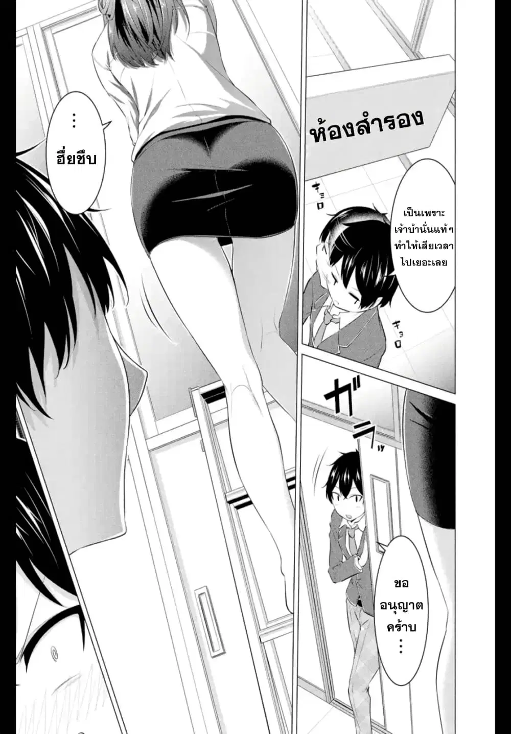 Kou 2 ni Time Leaped Shita Ore ga, Touji suki Datta Sensei ni Kokutta Kekka ตอนที่ 3 หน้า 3