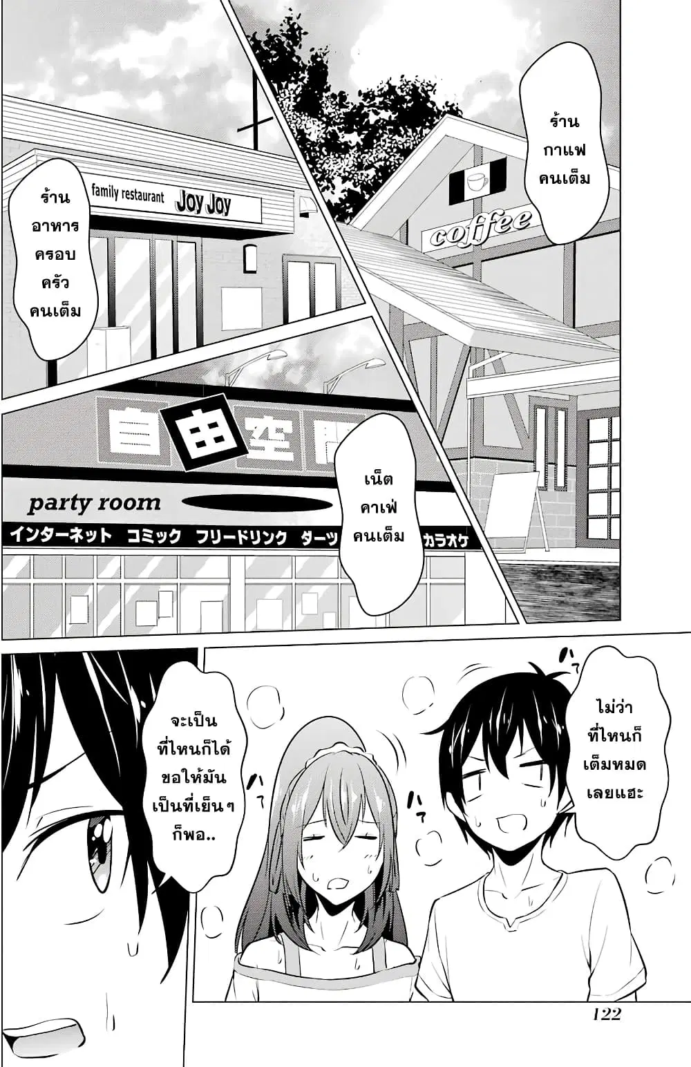 Kou 2 ni Time Leaped Shita Ore ga, Touji suki Datta Sensei ni Kokutta Kekka ตอนที่ 30 หน้า 2
