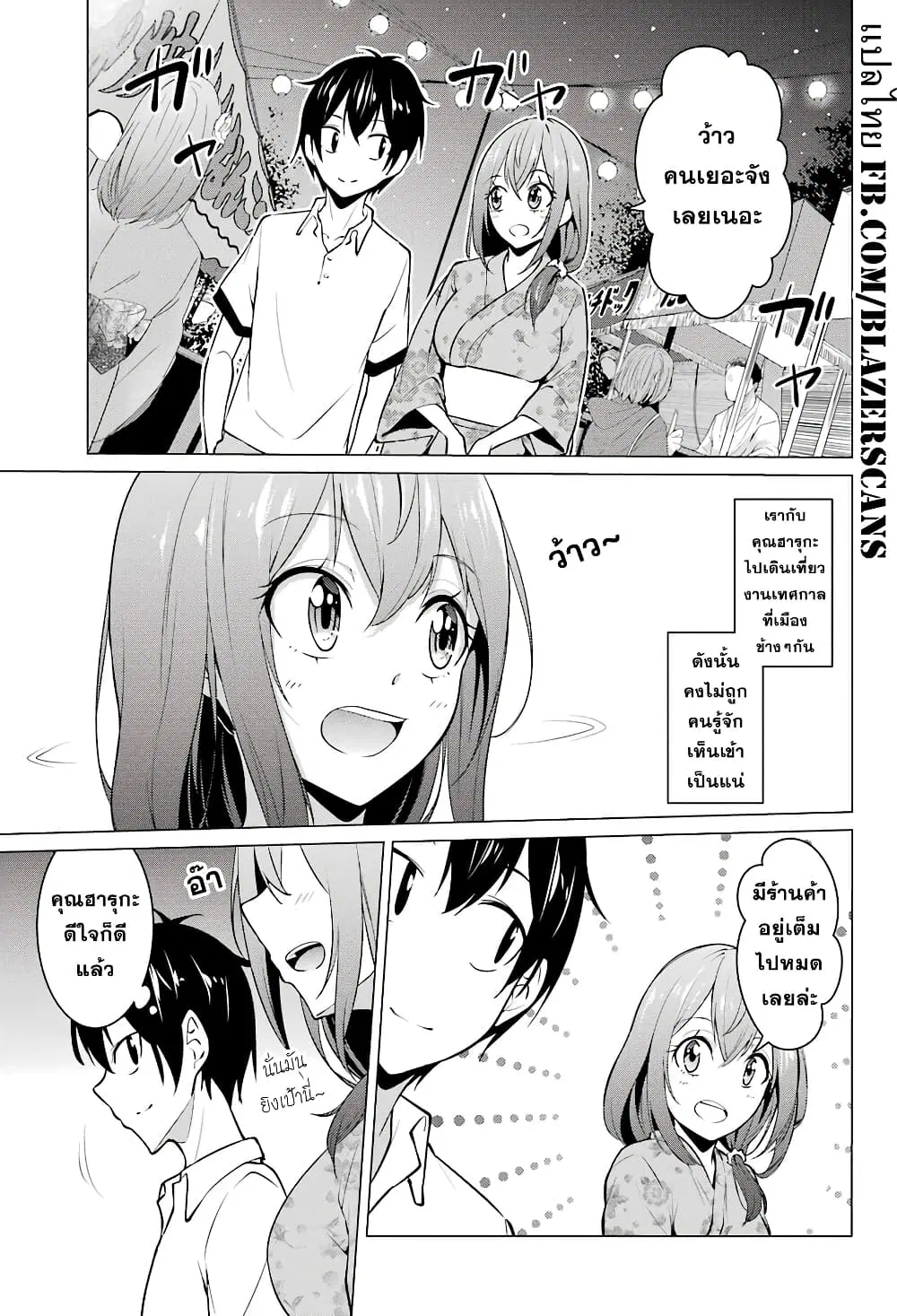 Kou 2 ni Time Leaped Shita Ore ga, Touji suki Datta Sensei ni Kokutta Kekka ตอนที่ 31 หน้า 1