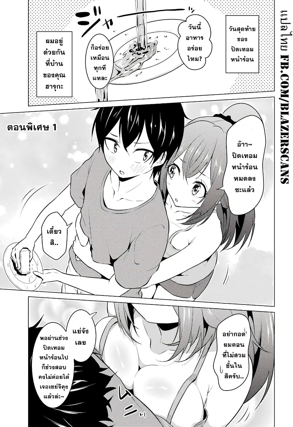 Kou 2 ni Time Leaped Shita Ore ga, Touji suki Datta Sensei ni Kokutta Kekka ตอนที่ 31.1 หน้า 1