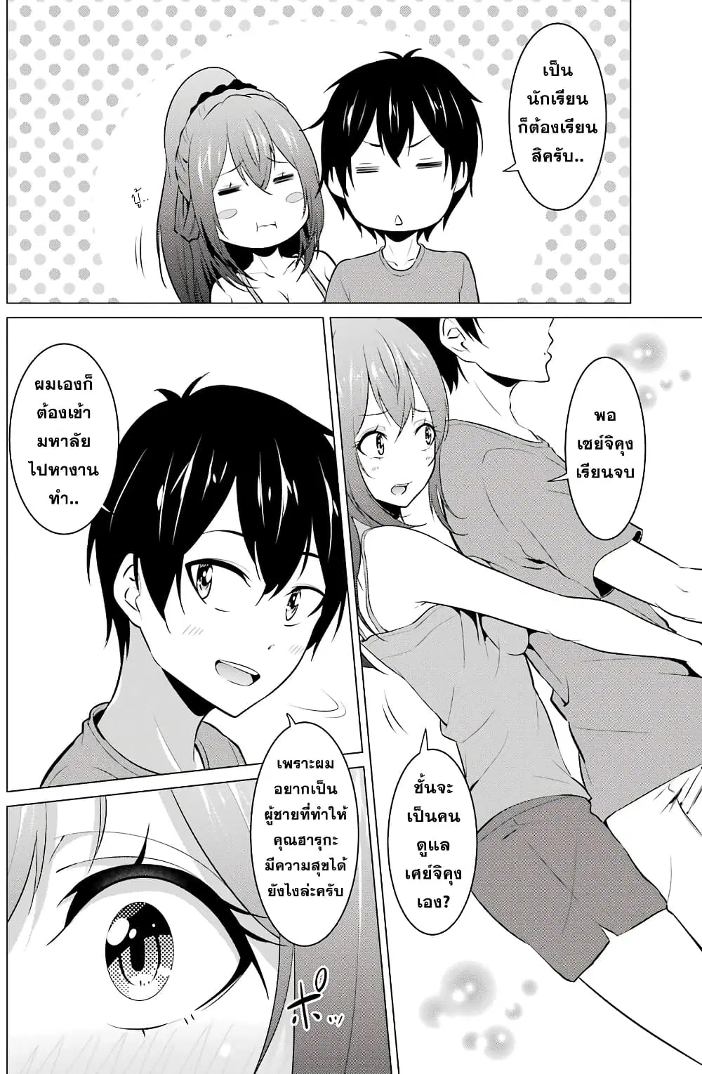 Kou 2 ni Time Leaped Shita Ore ga, Touji suki Datta Sensei ni Kokutta Kekka ตอนที่ 31.1 หน้า 2