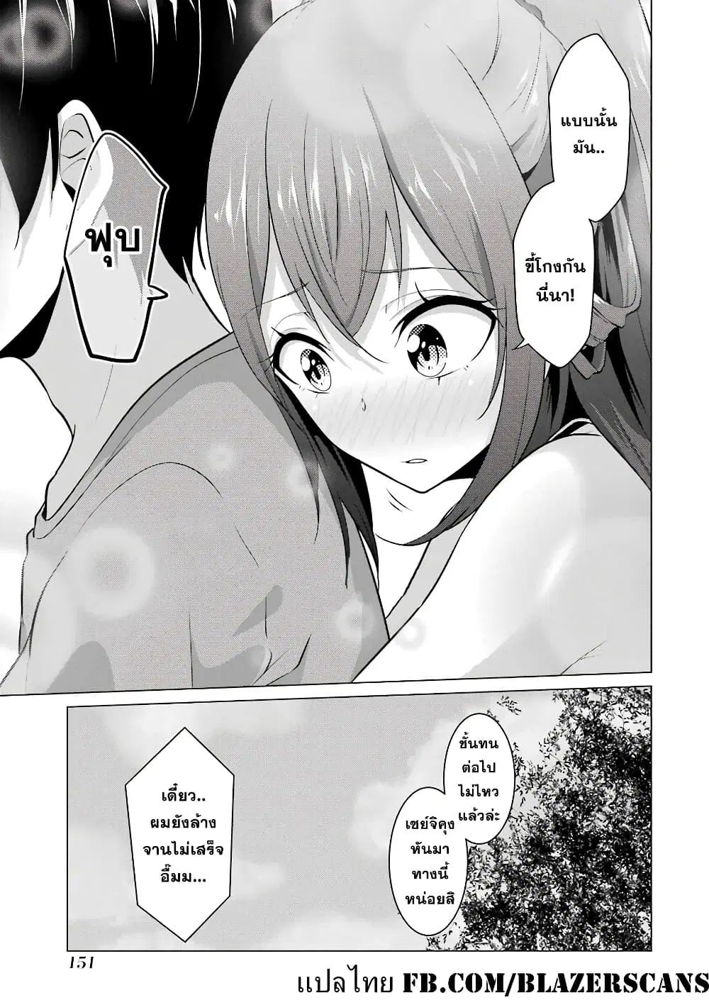 Kou 2 ni Time Leaped Shita Ore ga, Touji suki Datta Sensei ni Kokutta Kekka ตอนที่ 31.1 หน้า 3
