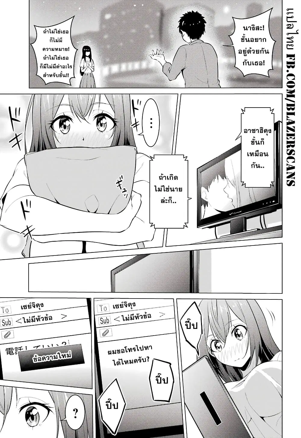 Kou 2 ni Time Leaped Shita Ore ga, Touji suki Datta Sensei ni Kokutta Kekka ตอนที่ 31.2 หน้า 1