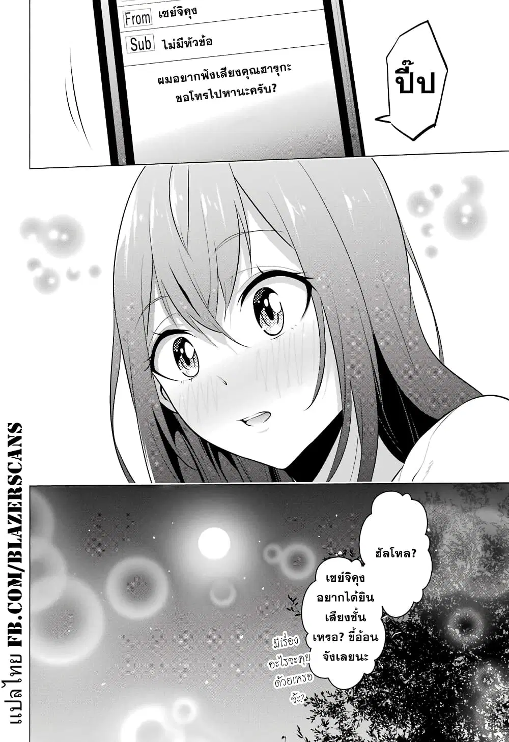 Kou 2 ni Time Leaped Shita Ore ga, Touji suki Datta Sensei ni Kokutta Kekka ตอนที่ 31.2 หน้า 2