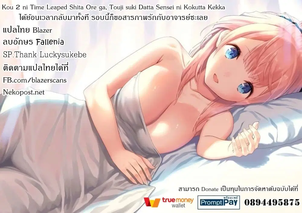Kou 2 ni Time Leaped Shita Ore ga, Touji suki Datta Sensei ni Kokutta Kekka ตอนที่ 31.2 หน้า 3