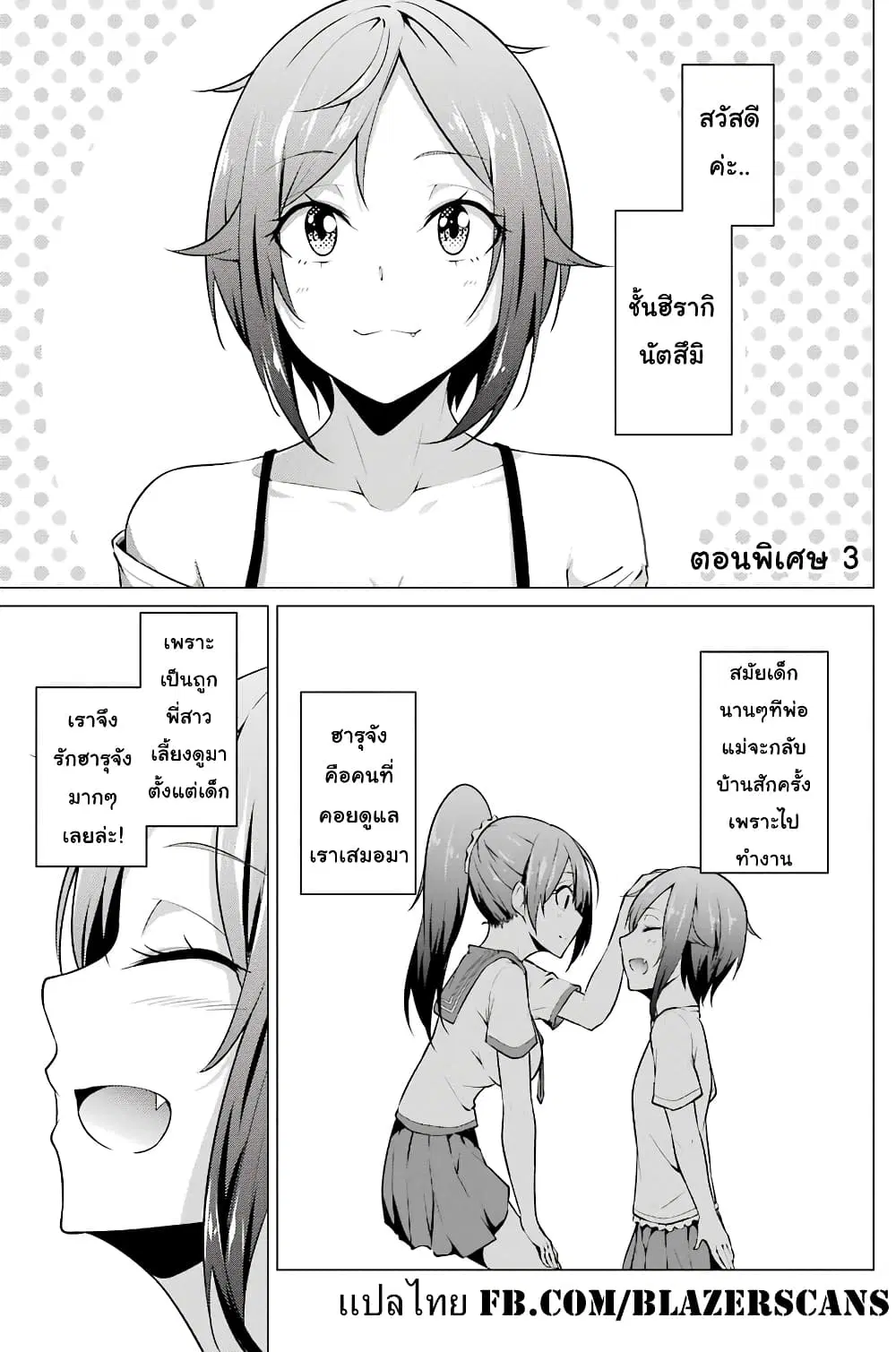 Kou 2 ni Time Leaped Shita Ore ga, Touji suki Datta Sensei ni Kokutta Kekka ตอนที่ 31.3 หน้า 1