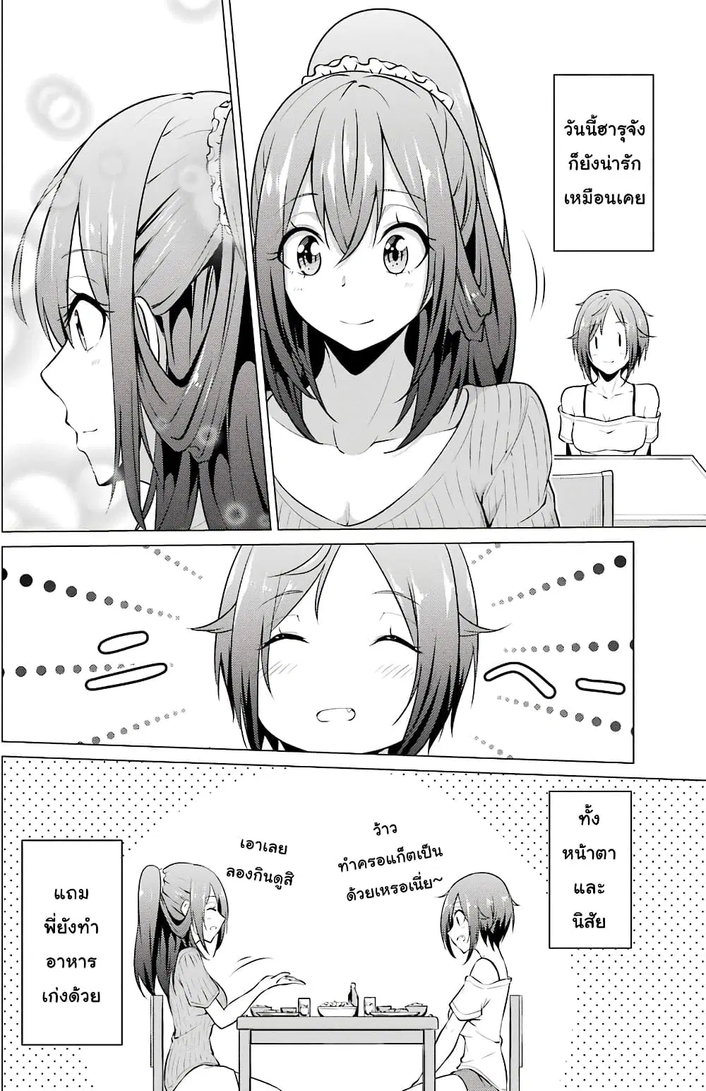 Kou 2 ni Time Leaped Shita Ore ga, Touji suki Datta Sensei ni Kokutta Kekka ตอนที่ 31.3 หน้า 2