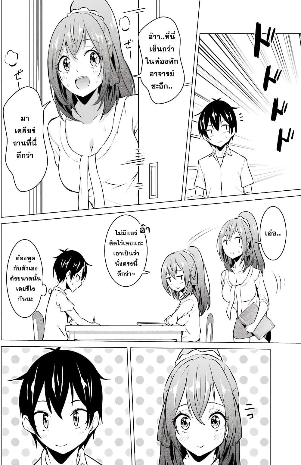 Kou 2 ni Time Leaped Shita Ore ga, Touji suki Datta Sensei ni Kokutta Kekka ตอนที่ 32 หน้า 2