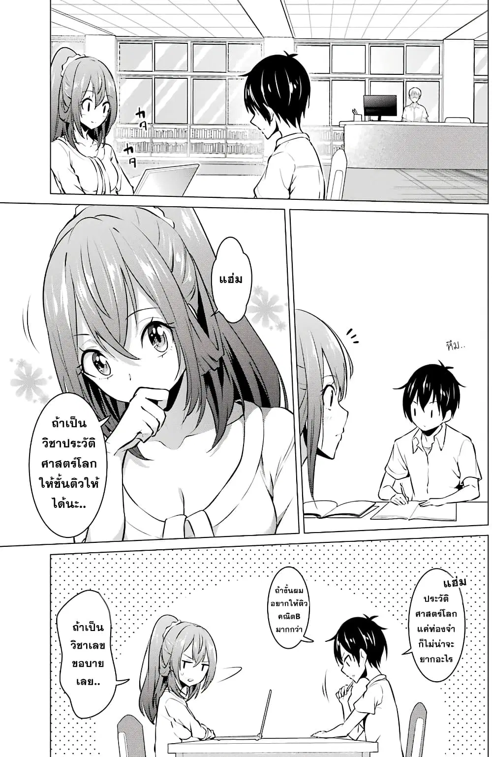 Kou 2 ni Time Leaped Shita Ore ga, Touji suki Datta Sensei ni Kokutta Kekka ตอนที่ 32 หน้า 3