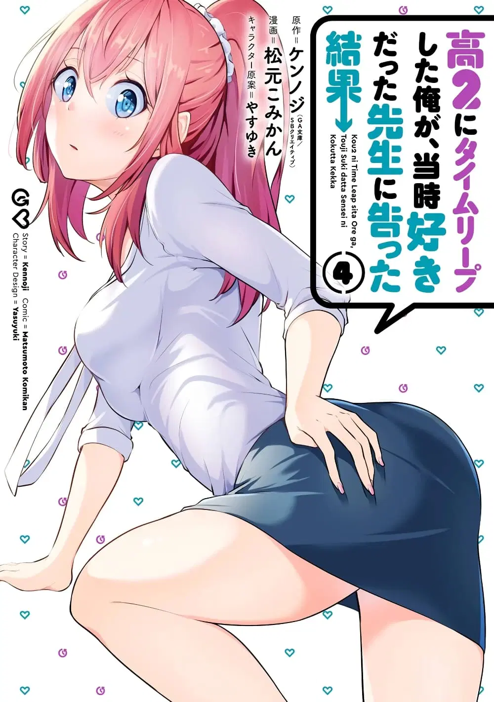 Kou 2 ni Time Leaped Shita Ore ga, Touji suki Datta Sensei ni Kokutta Kekka ตอนที่ 33 หน้า 1