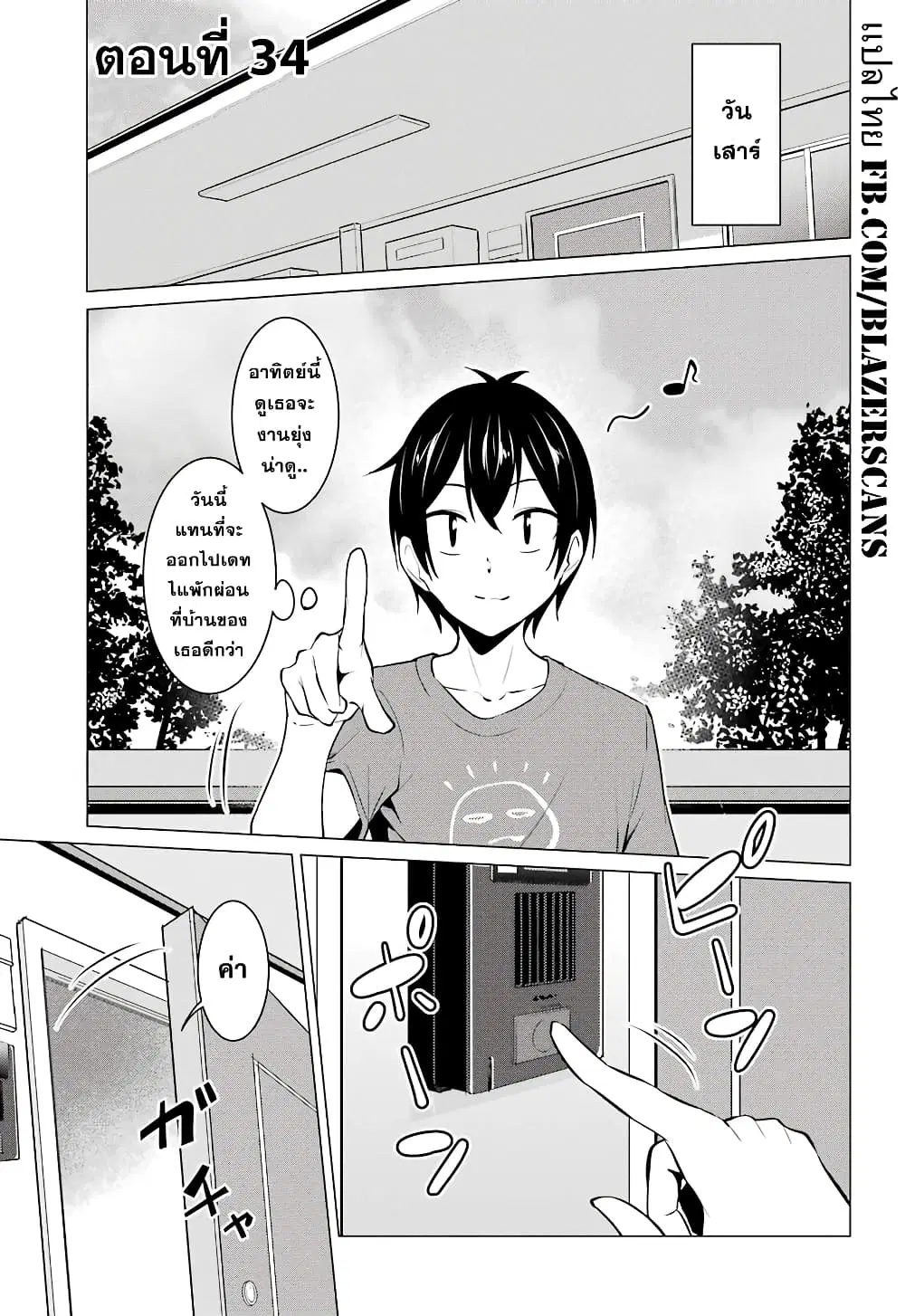 Kou 2 ni Time Leaped Shita Ore ga, Touji suki Datta Sensei ni Kokutta Kekka ตอนที่ 34 หน้า 1