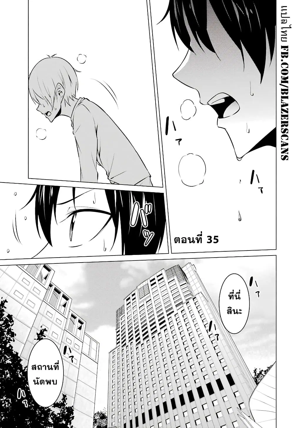 Kou 2 ni Time Leaped Shita Ore ga, Touji suki Datta Sensei ni Kokutta Kekka ตอนที่ 35 หน้า 1