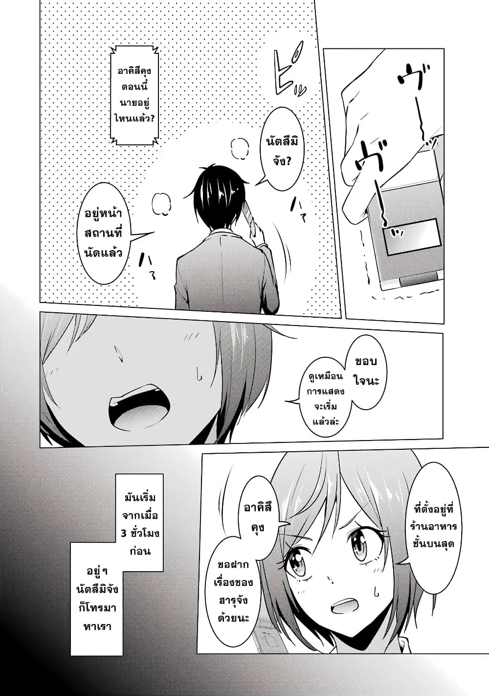 Kou 2 ni Time Leaped Shita Ore ga, Touji suki Datta Sensei ni Kokutta Kekka ตอนที่ 35 หน้า 2