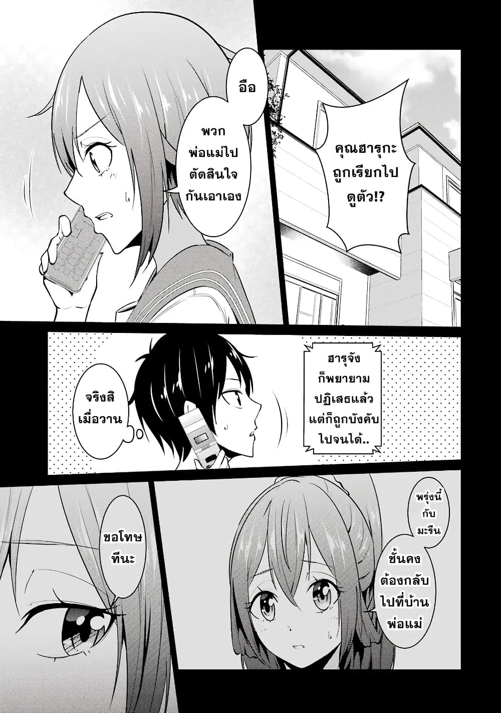 Kou 2 ni Time Leaped Shita Ore ga, Touji suki Datta Sensei ni Kokutta Kekka ตอนที่ 35 หน้า 3