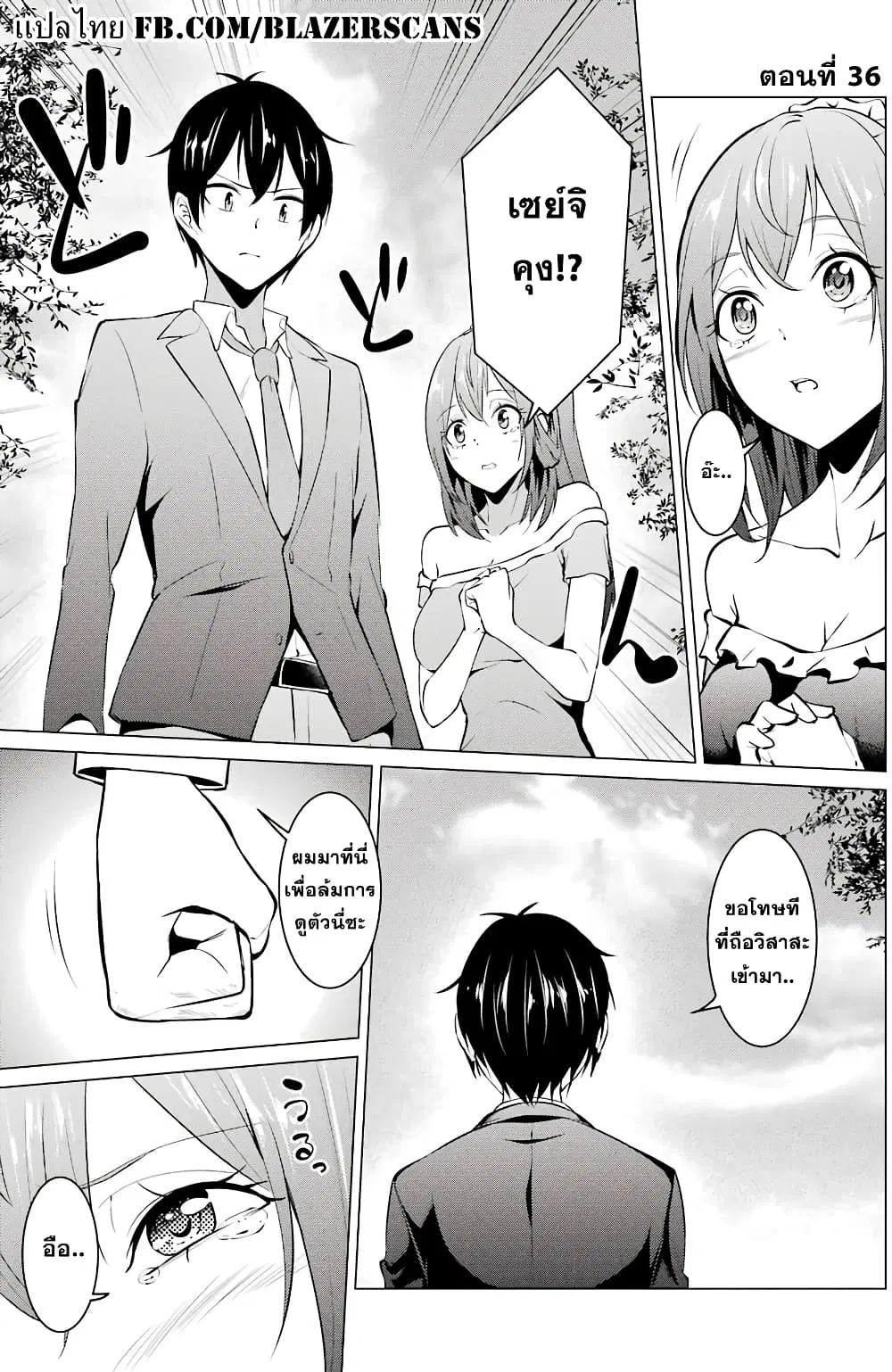 Kou 2 ni Time Leaped Shita Ore ga, Touji suki Datta Sensei ni Kokutta Kekka ตอนที่ 36 หน้า 1