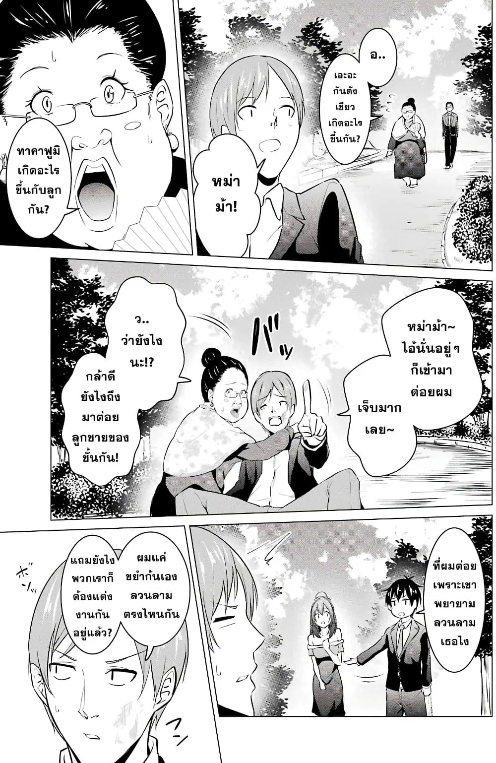 Kou 2 ni Time Leaped Shita Ore ga, Touji suki Datta Sensei ni Kokutta Kekka ตอนที่ 36 หน้า 3