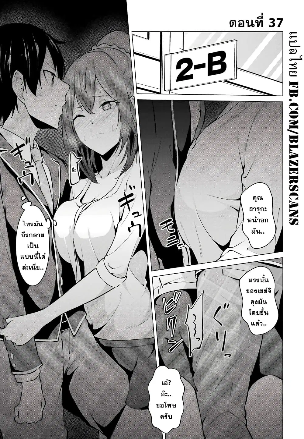 Kou 2 ni Time Leaped Shita Ore ga, Touji suki Datta Sensei ni Kokutta Kekka ตอนที่ 37 หน้า 1