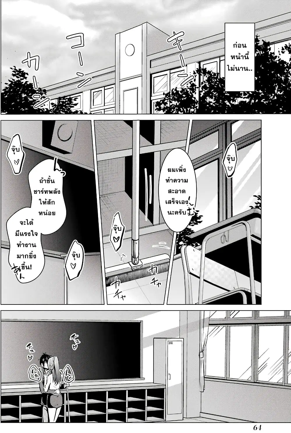 Kou 2 ni Time Leaped Shita Ore ga, Touji suki Datta Sensei ni Kokutta Kekka ตอนที่ 37 หน้า 2
