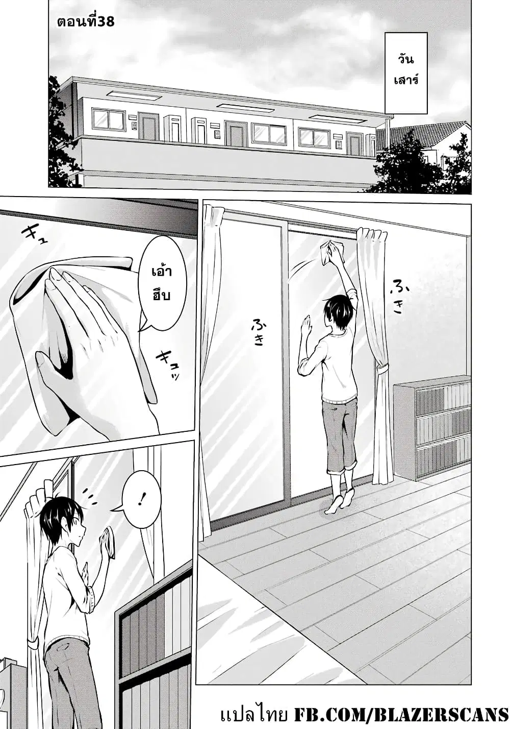 Kou 2 ni Time Leaped Shita Ore ga, Touji suki Datta Sensei ni Kokutta Kekka ตอนที่ 38 หน้า 1