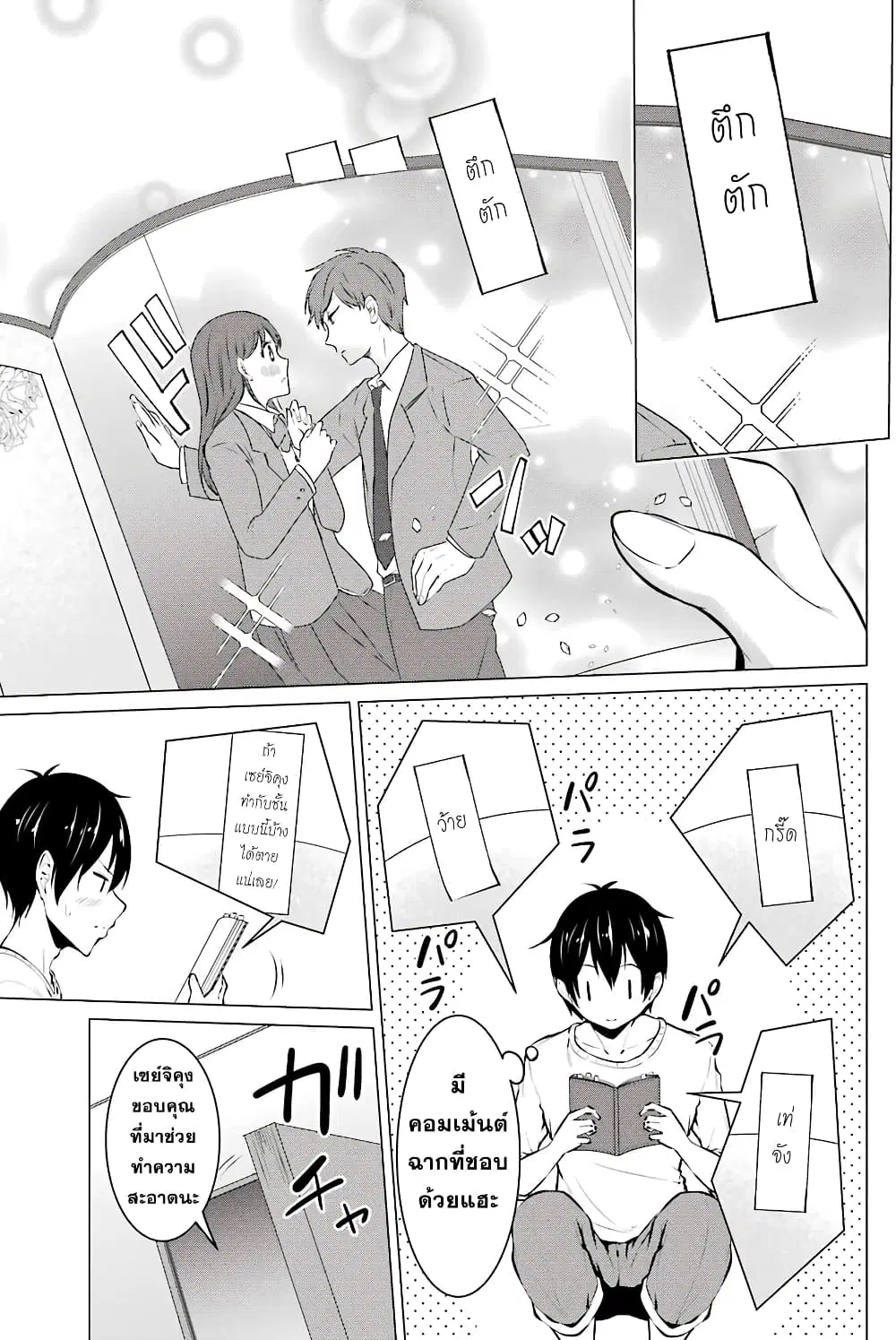 Kou 2 ni Time Leaped Shita Ore ga, Touji suki Datta Sensei ni Kokutta Kekka ตอนที่ 38 หน้า 3