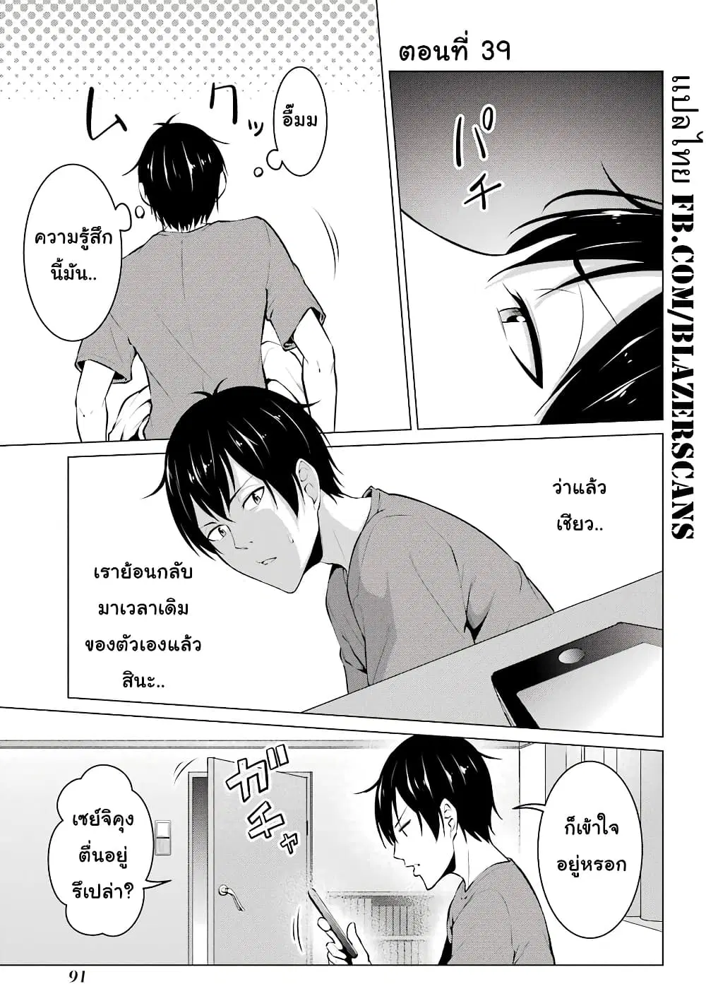 Kou 2 ni Time Leaped Shita Ore ga, Touji suki Datta Sensei ni Kokutta Kekka ตอนที่ 39 หน้า 1