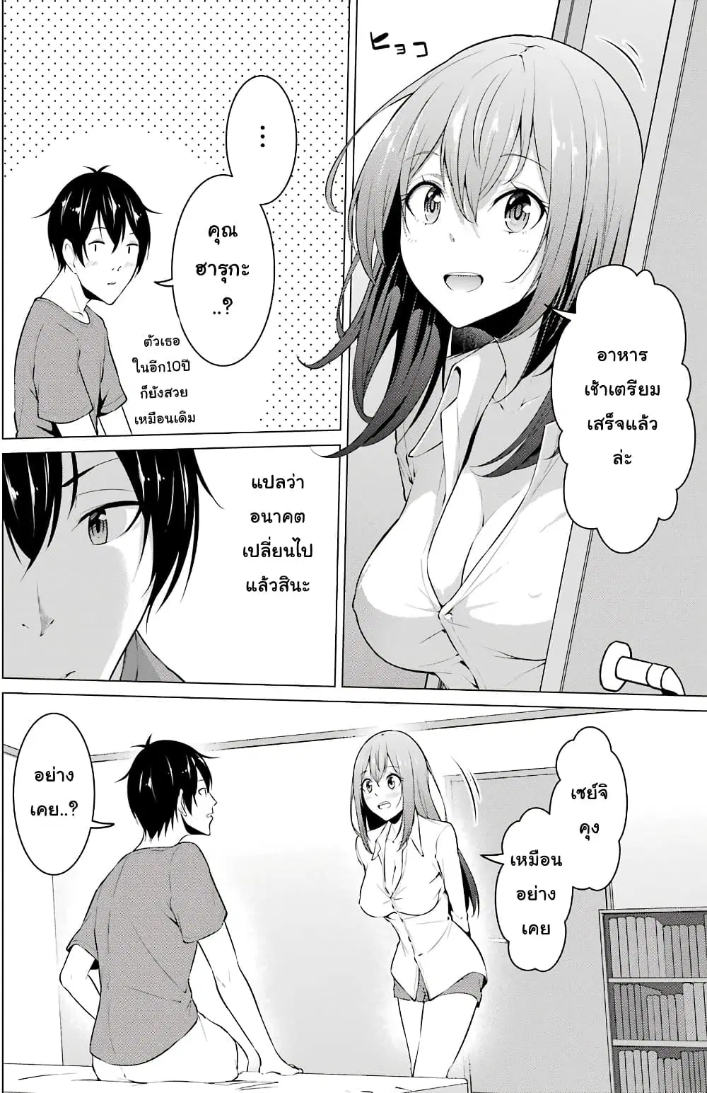 Kou 2 ni Time Leaped Shita Ore ga, Touji suki Datta Sensei ni Kokutta Kekka ตอนที่ 39 หน้า 2