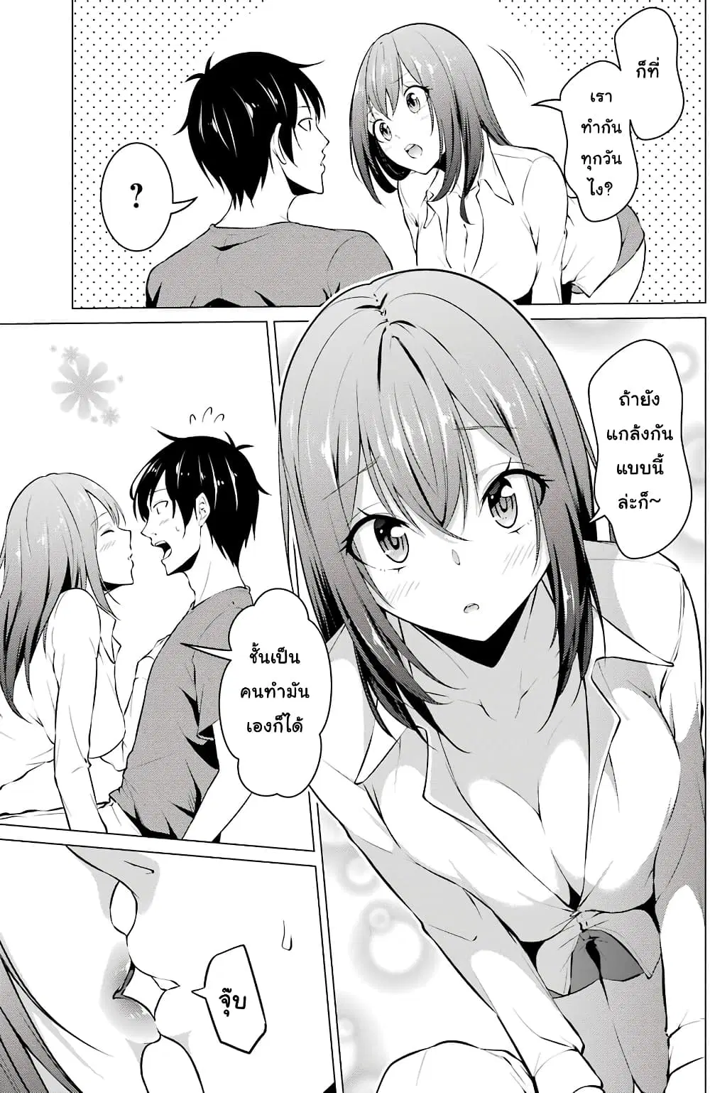 Kou 2 ni Time Leaped Shita Ore ga, Touji suki Datta Sensei ni Kokutta Kekka ตอนที่ 39 หน้า 3