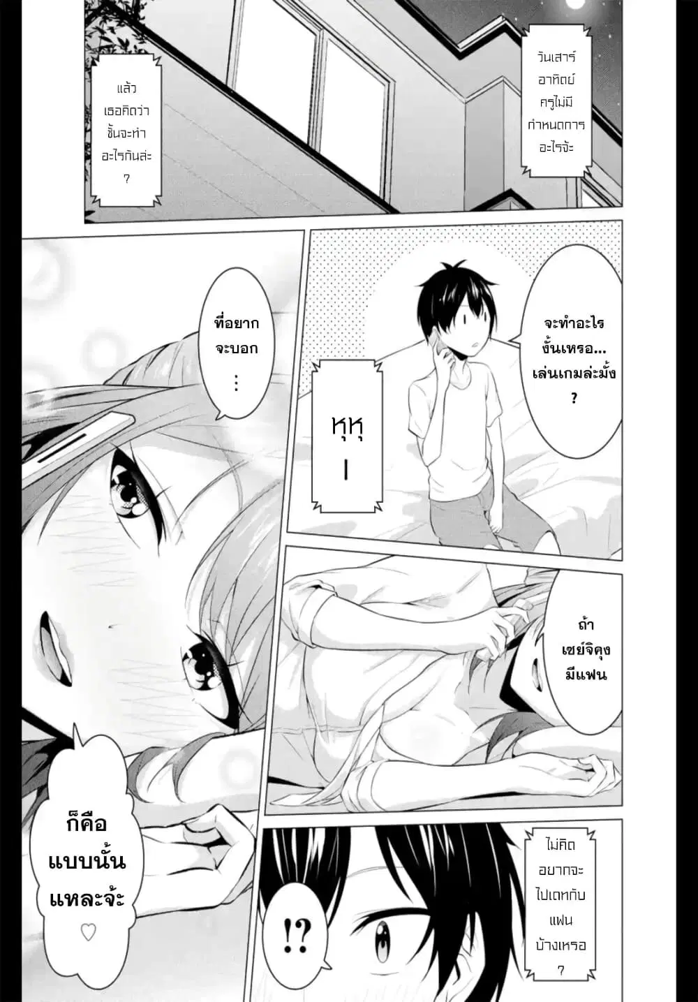 Kou 2 ni Time Leaped Shita Ore ga, Touji suki Datta Sensei ni Kokutta Kekka ตอนที่ 4 หน้า 1