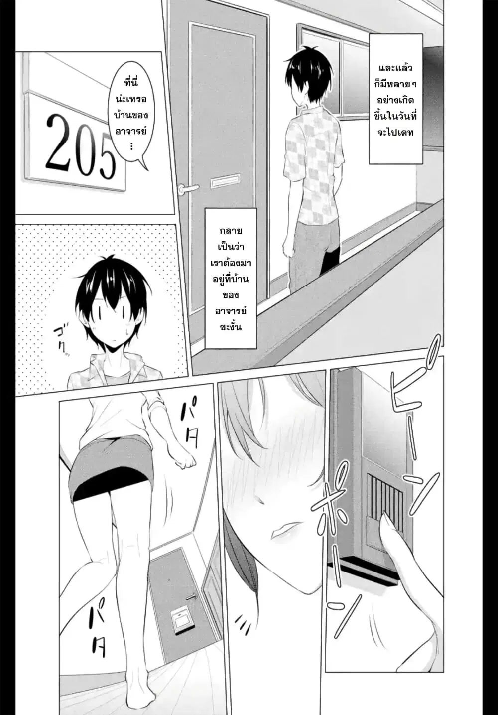 Kou 2 ni Time Leaped Shita Ore ga, Touji suki Datta Sensei ni Kokutta Kekka ตอนที่ 4 หน้า 3