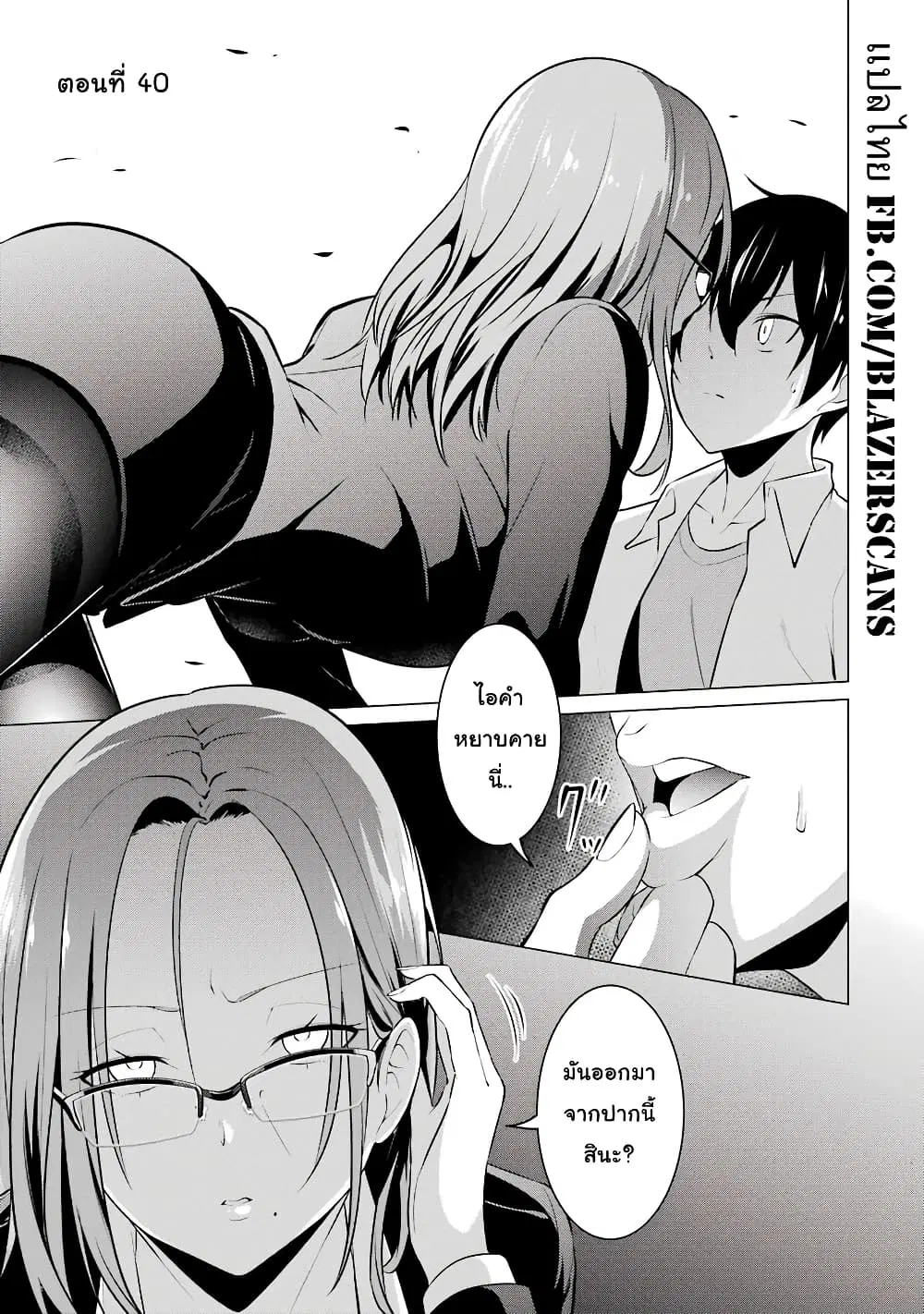 Kou 2 ni Time Leaped Shita Ore ga, Touji suki Datta Sensei ni Kokutta Kekka ตอนที่ 40 หน้า 1
