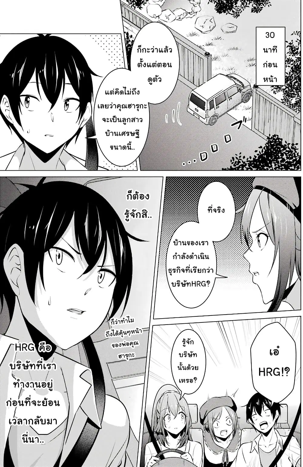 Kou 2 ni Time Leaped Shita Ore ga, Touji suki Datta Sensei ni Kokutta Kekka ตอนที่ 40 หน้า 3