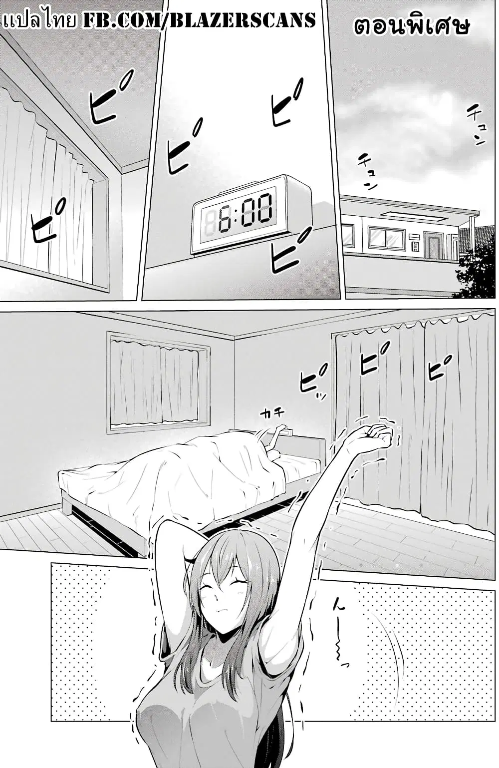 Kou 2 ni Time Leaped Shita Ore ga, Touji suki Datta Sensei ni Kokutta Kekka ตอนที่ 40.5 หน้า 1