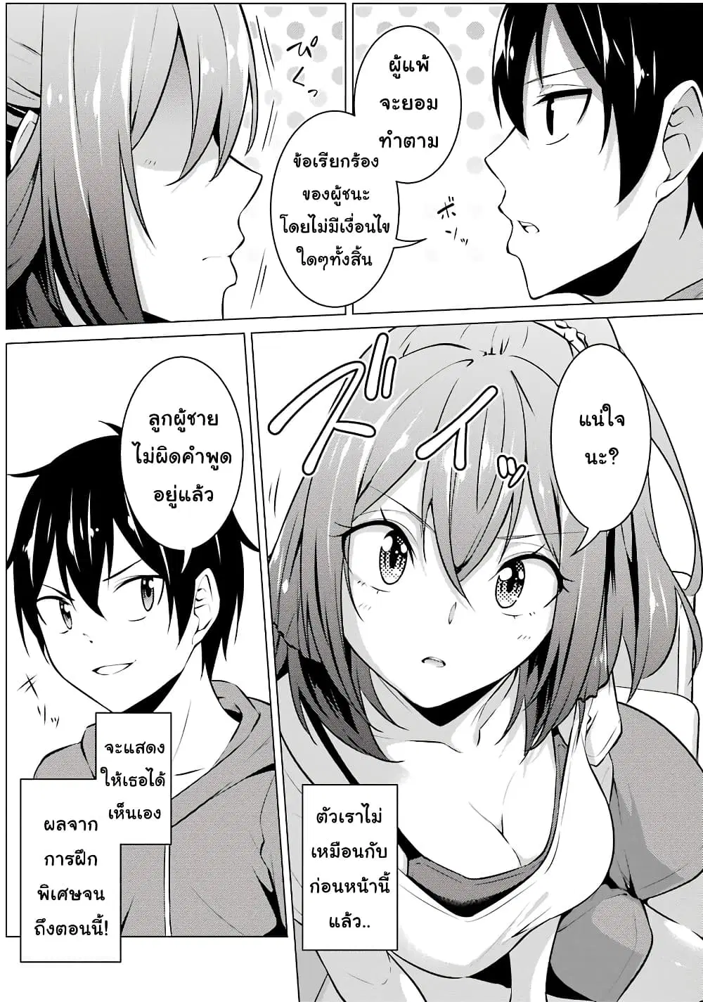Kou 2 ni Time Leaped Shita Ore ga, Touji suki Datta Sensei ni Kokutta Kekka ตอนที่ 42 หน้า 2