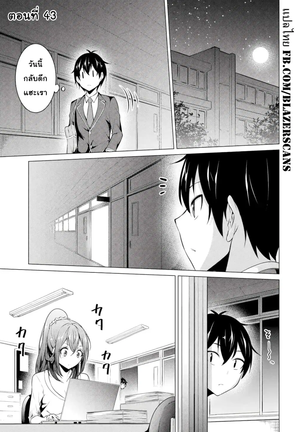 Kou 2 ni Time Leaped Shita Ore ga, Touji suki Datta Sensei ni Kokutta Kekka ตอนที่ 43 หน้า 1