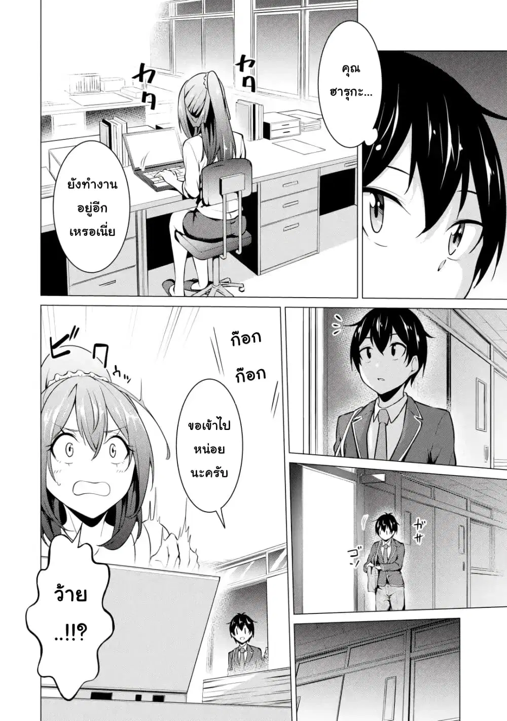 Kou 2 ni Time Leaped Shita Ore ga, Touji suki Datta Sensei ni Kokutta Kekka ตอนที่ 43 หน้า 2