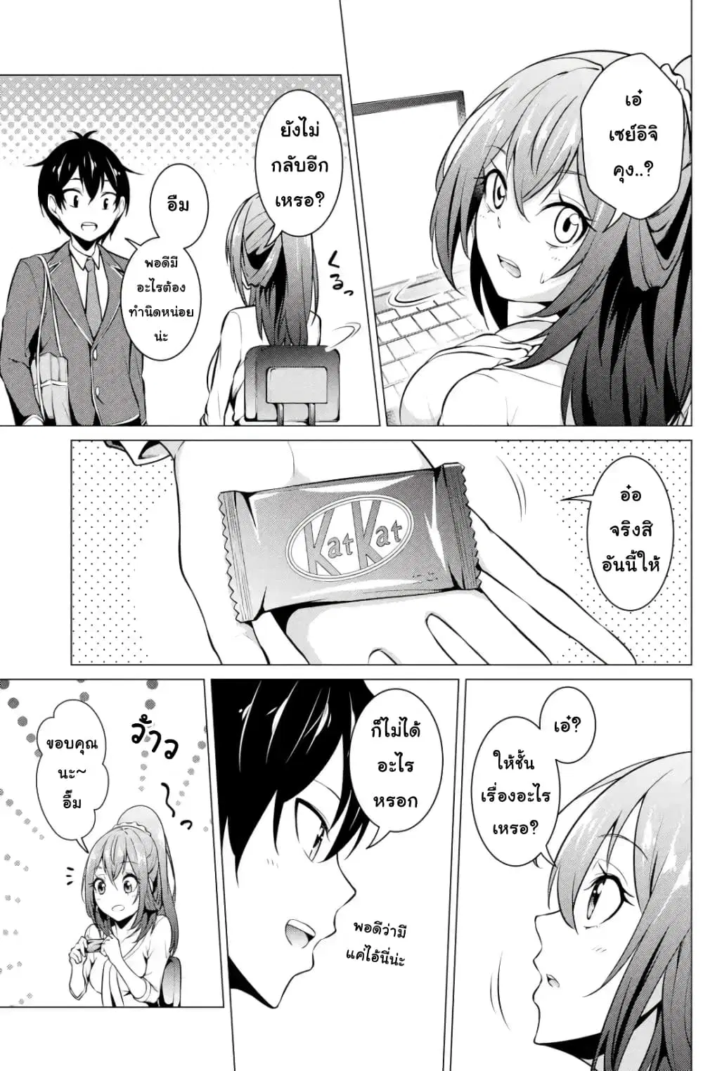 Kou 2 ni Time Leaped Shita Ore ga, Touji suki Datta Sensei ni Kokutta Kekka ตอนที่ 43 หน้า 3