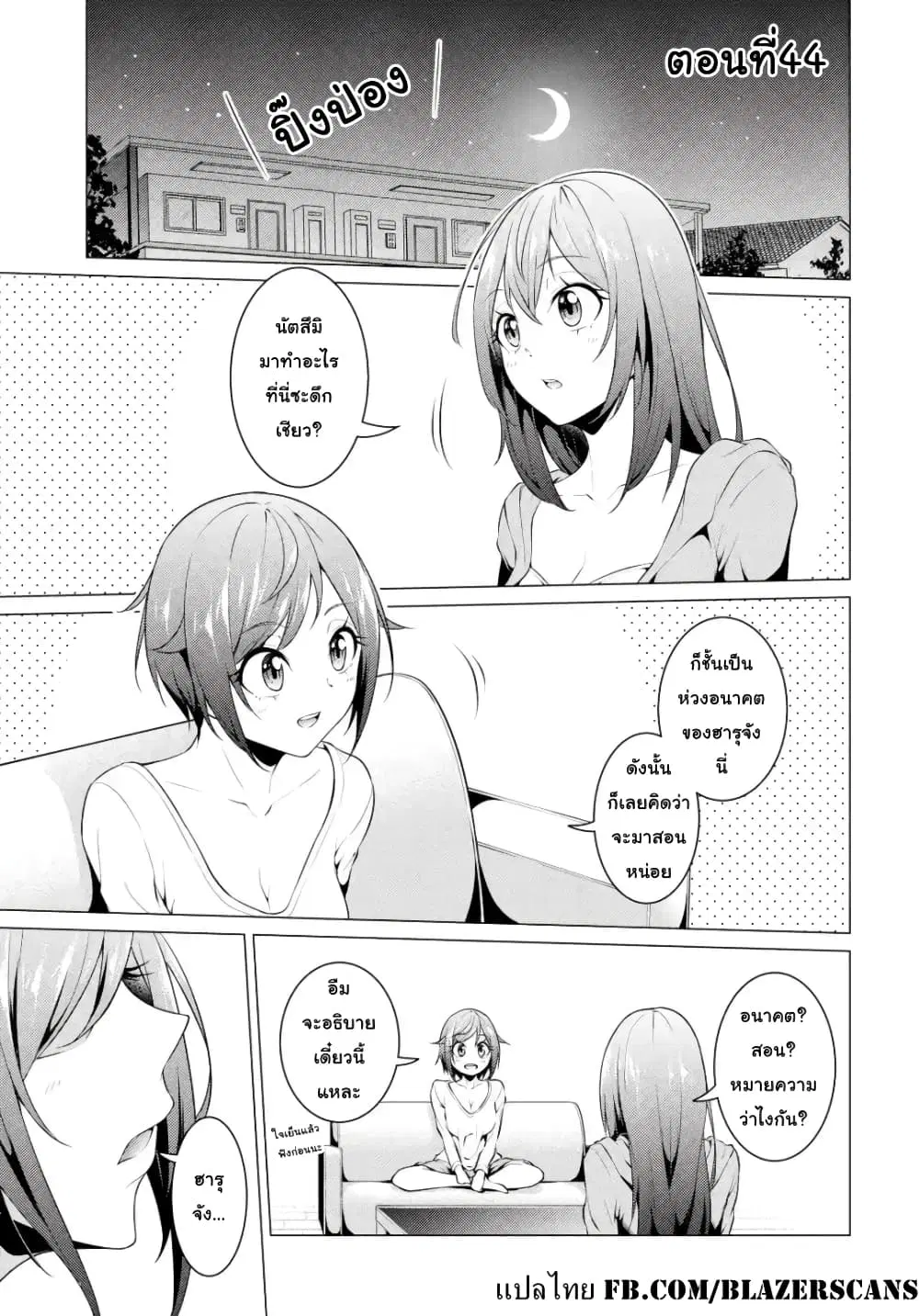Kou 2 ni Time Leaped Shita Ore ga, Touji suki Datta Sensei ni Kokutta Kekka ตอนที่ 44 หน้า 1