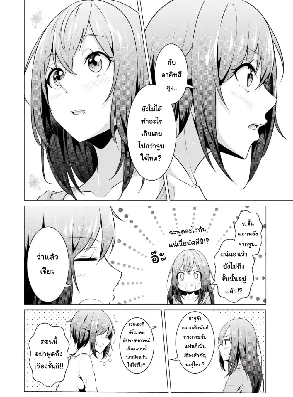 Kou 2 ni Time Leaped Shita Ore ga, Touji suki Datta Sensei ni Kokutta Kekka ตอนที่ 44 หน้า 2